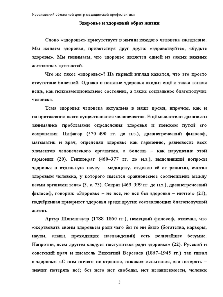 Реферат: Понятие здоровье, резервы человеческого организма, здоровый образ жизни